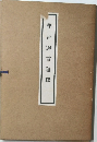 學書言疏釋