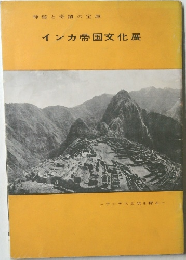 インカ帝国文化展