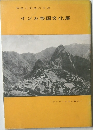インカ帝国文化展
