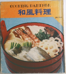 和風料理