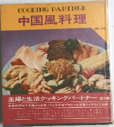 中国風料理