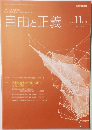 自由と正義　2020年11月号