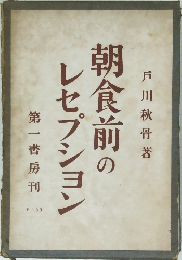 朝食前のレセプション