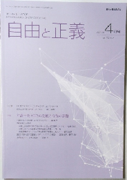 自由と正義　2021/4