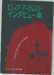 ロック・アーティストインタビュー集