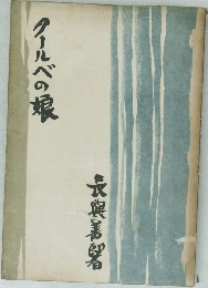 クールベの根