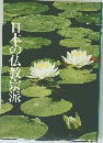 日本の仏教宗派