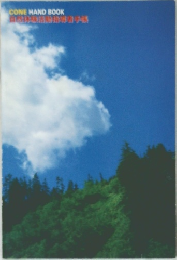 CONE HAND BOOK
