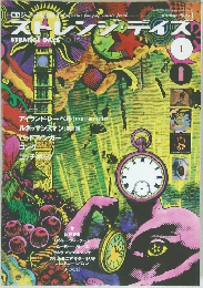 ストレンジデイズ　1　STRANGE DAYS　NO.17
