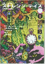 ストレンジデイズ　1　STRANGE DAYS　NO.17