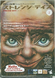 ストレンジ・ディズ　2001年2月