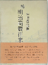 続・明治商売往来