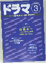 ドラマ　1998年3月
