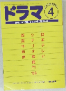 ドラマ　1998年4月号