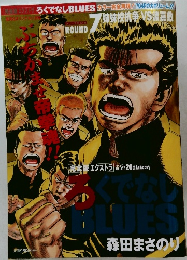 ろくでなしBLUES