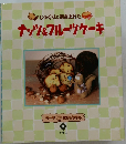 ナッツ&フルーツケーキ　9