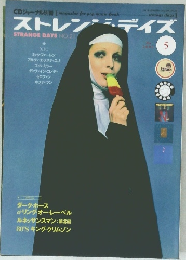 ストレンジ・デイズ 2001年 5月