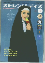 ストレンジ・デイズ 2001年 5月