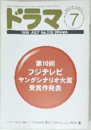 ドラマ　1998年7月