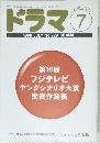 ドラマ　1998年7月