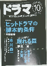 ドラマ　1998年10月号