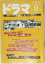 ドラマ 9