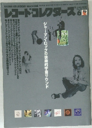レコードコレクターズ   6　