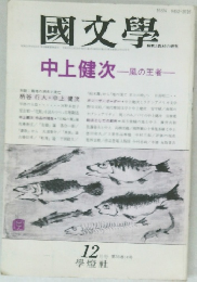 國學中 12