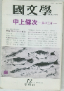 國學中 12
