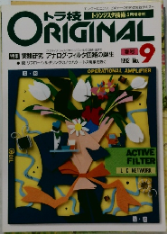 トラ技 ORIGINAL　1992 春号