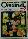 トラ技 ORIGINAL　1992 春号