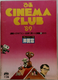 ぴあ  CINEMA  CLUB  1989年