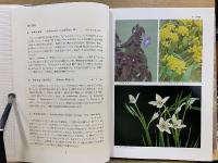 原色花弁図鑑