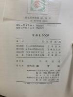 原色花弁図鑑