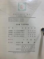 原色花弁図鑑