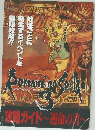 ロマンシングサガ3 攻略ガイド運命の書