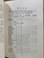 原色日本魚類図鑑　正続