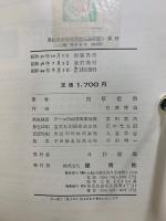原色日本魚類図鑑　正続