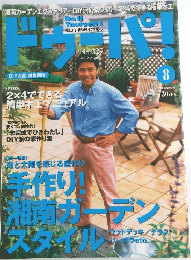 ドゥーパ！2002年8月No.8