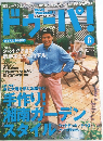 ドゥーパ！2002年8月No.8