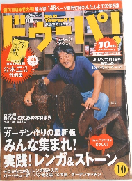 ドウーパ！　2007年10月号