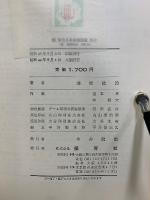 原色日本魚類図鑑　正続