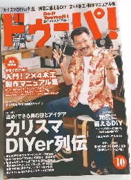 ドウーパ！　2006年10月号