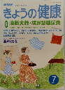 NHKきょうの健康　2001年7月号