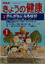 NHKきょうの健康 2000年1月号