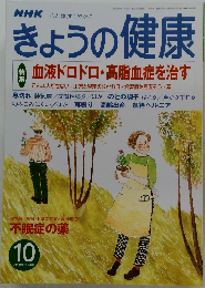 きょうの健康　2001年10月
