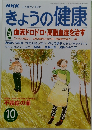 きょうの健康　2001年10月