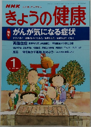 きょうの健康  2000年1月号