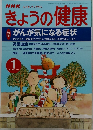 きょうの健康  2000年1月号