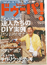 ドゥーパ!　2003年6月